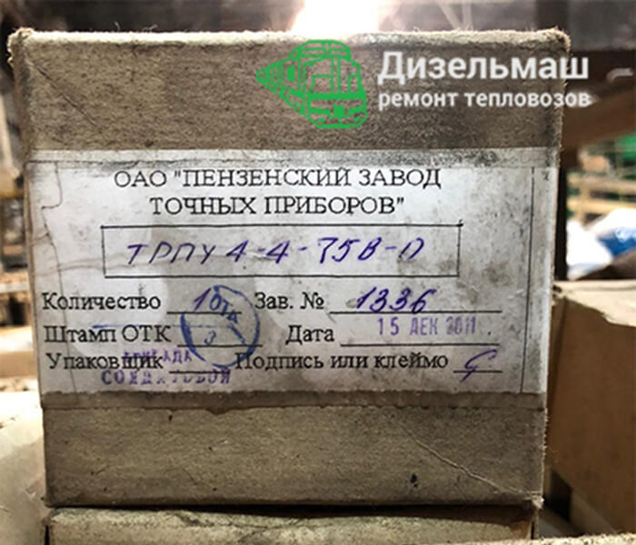 ТРПУ4-4 75в